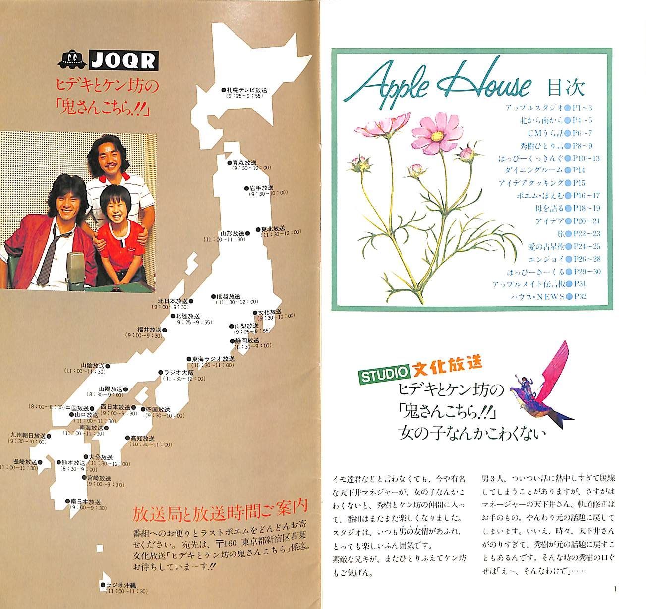 △△小冊子 / 西城秀樹 / Apple House アップルメイトのための