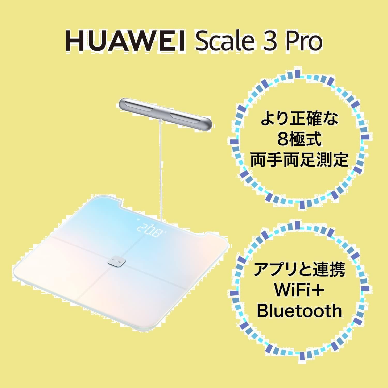 在庫セール】Scale 3Pro スマート体重計 HUAWEI ミスティックブルー 