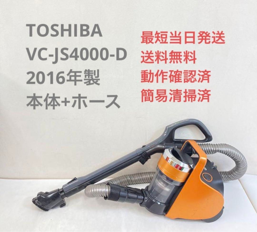 爆買い！ 東芝製 東芝 サイクロン掃除機 TOSHIBA VC-JS4000 生活家電