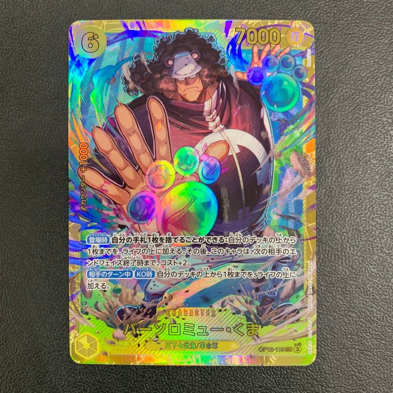 中古品】 ワンピースカード SEC バーソロミュー・くま OP12-119