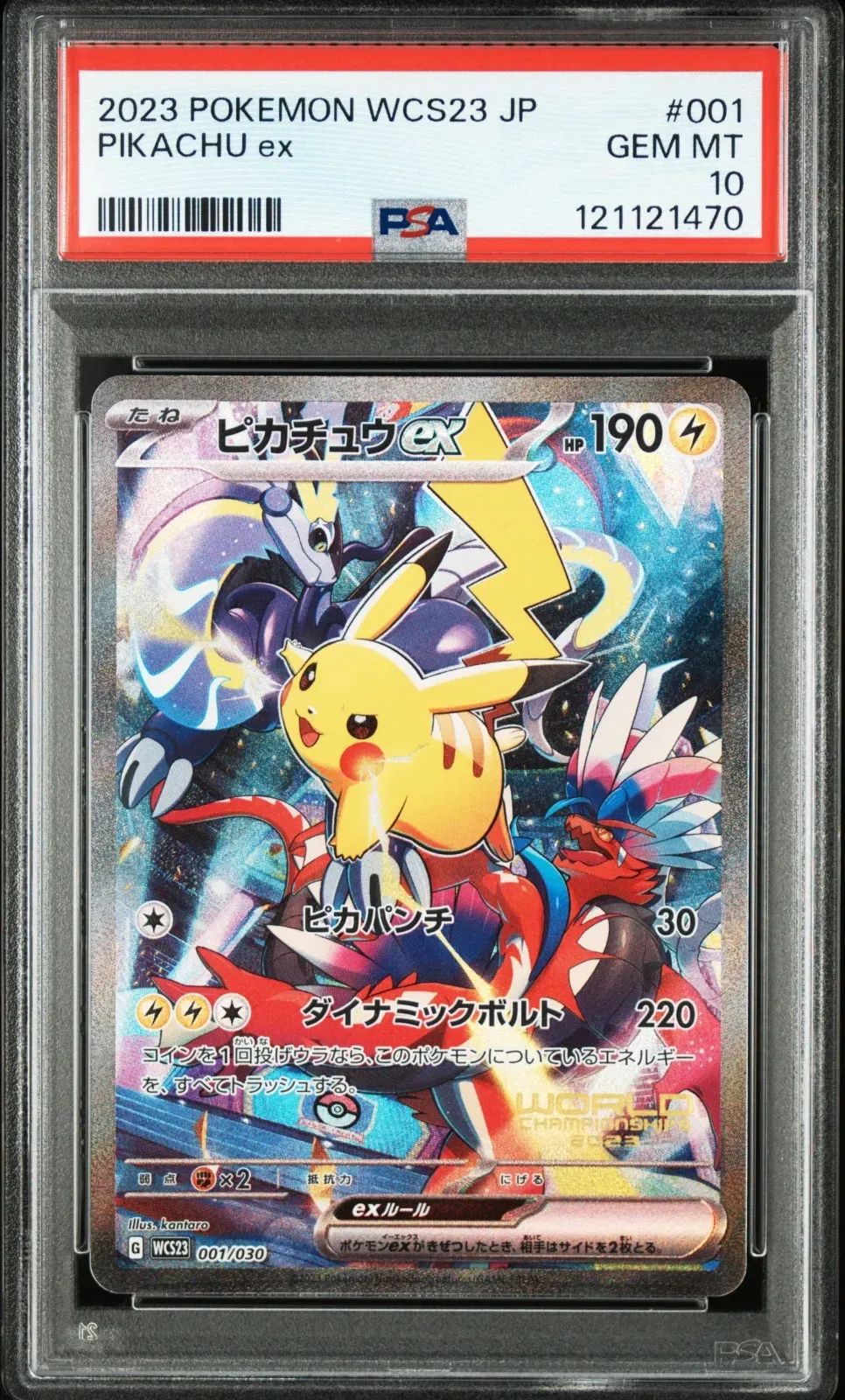 横浜記念デッキ　ポケモンワールドチャンピオンシップス　ピカチュウex psa10 ポケモンワールドチャンピオンシップス2023横浜 記念デッキ
