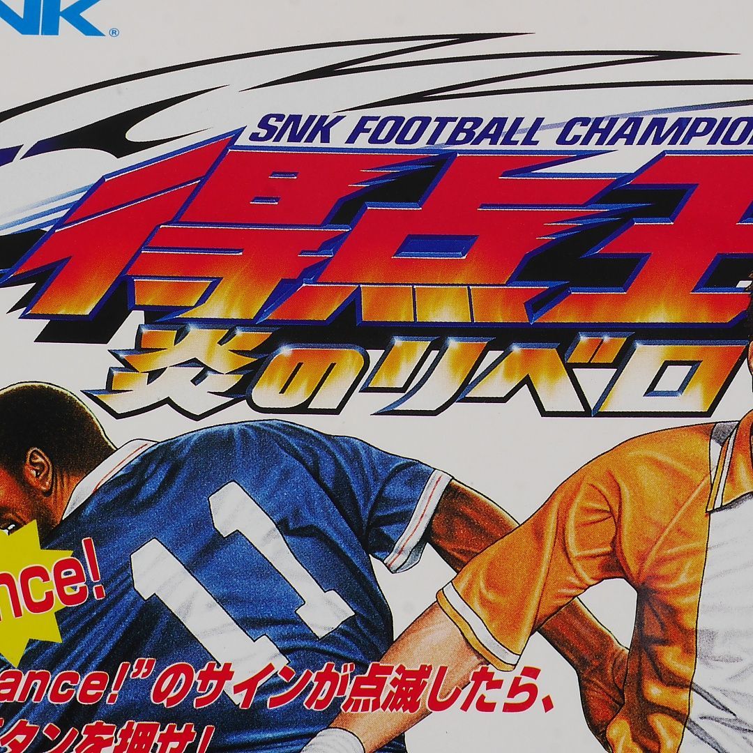 純正インスト+取扱説明書 得点王炎のリベロ MVS NEOGEO 出品642