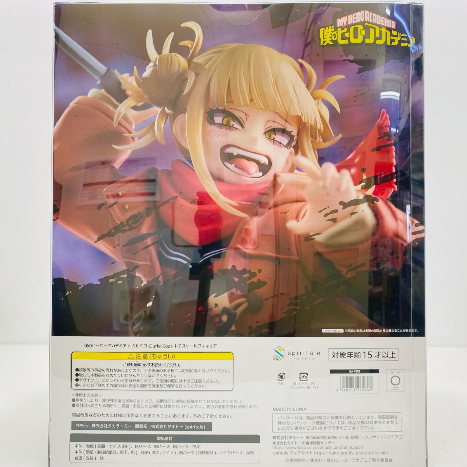 中古 フィギュア 僕のヒーローアカデミア トガヒミコ  DuffelCoat 1/7PVC＆ABS製塗装済み完成品 2025年製 タイトープロダクツオンラインストア限定 【701】 中古 フィギュア 僕のヒーローアカデミア トガヒミコ DuffelCoat