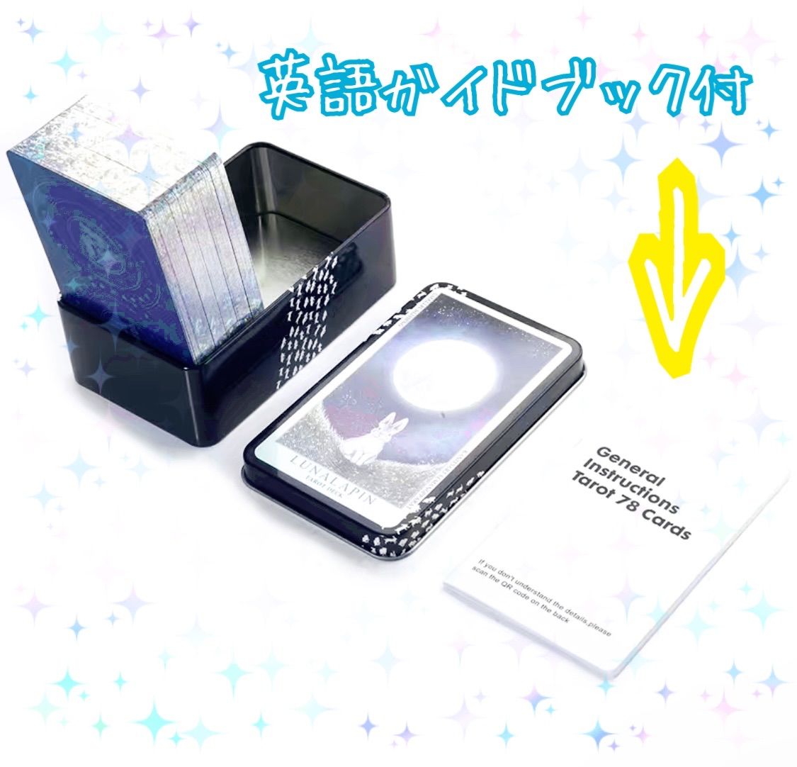 ✨️リクエスト再入荷✨️】タロットカード 占い うさぎ ラビット ルナラパン 希少✨️ 缶入り ホロエッジ オラクル ルノルマン 英語ガイドブック入り  ✨️ 匿名配送 12日よりクーポン配布⭐️見逃さないでね💕︎ - メルカリ