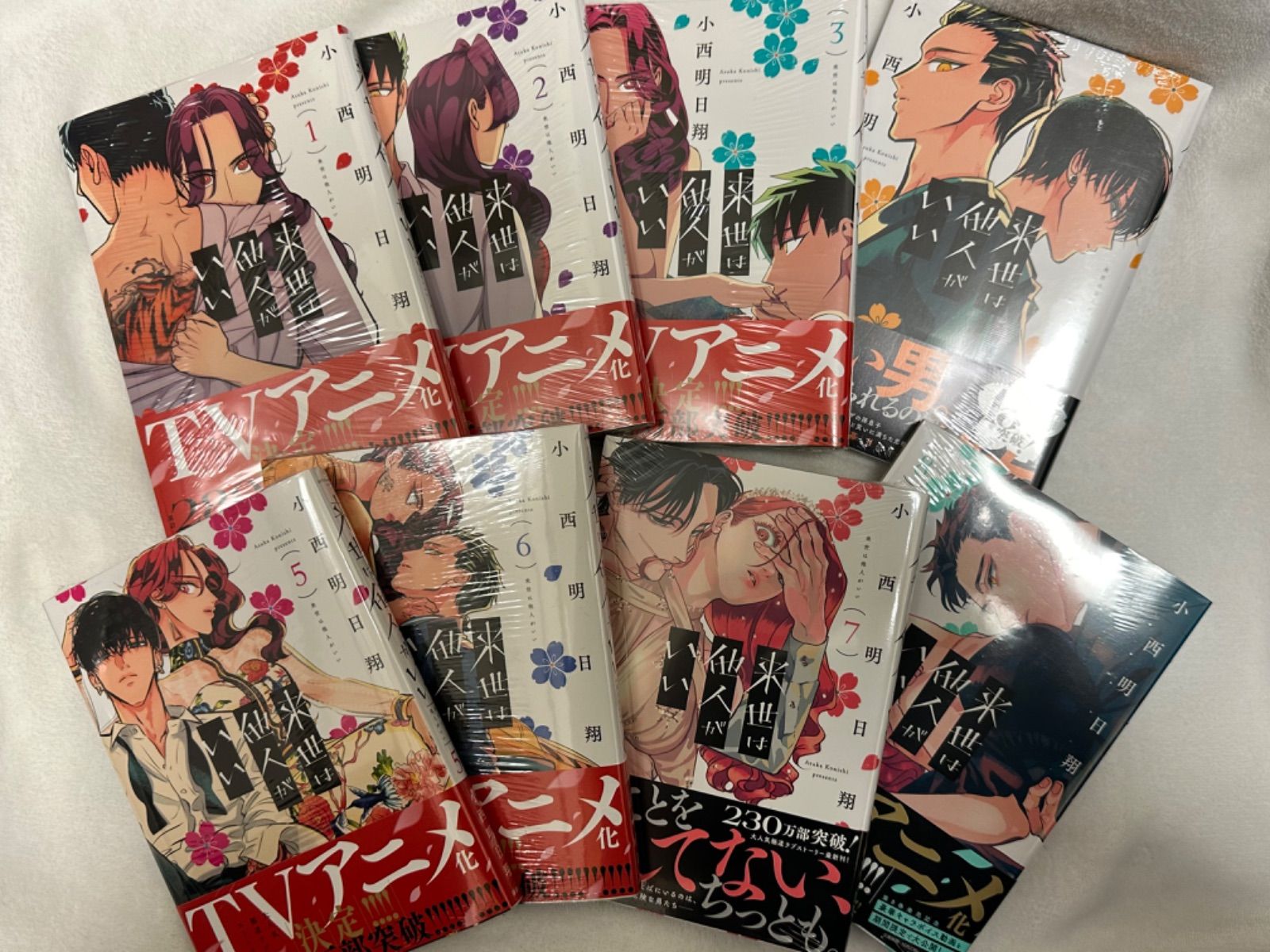 【アニメ化作品】来世は他人がいい 全巻セット 1～8巻