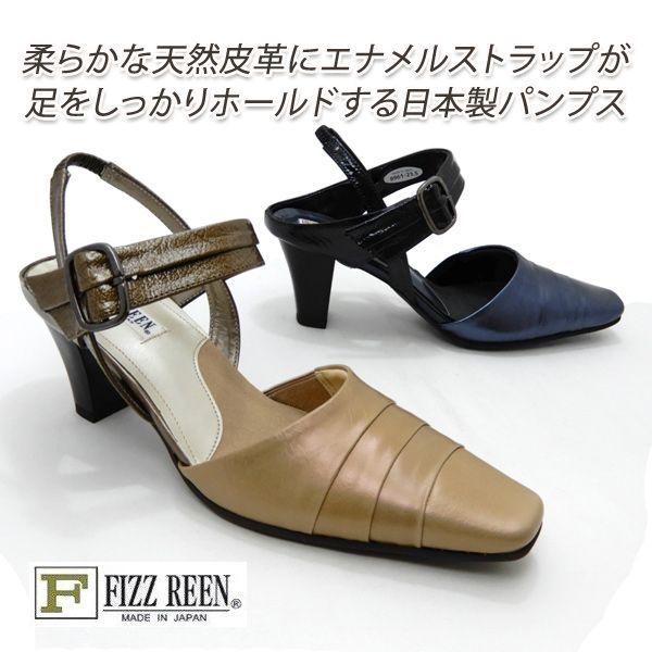 FIZZ REEN/フィズリーン パンプス  ストラップ 本革 日本製 軽量 3E 8961 ネイビー・ベージュ ポインテッドトゥ ヒール 履きやすい 歩きやすい 送料無料