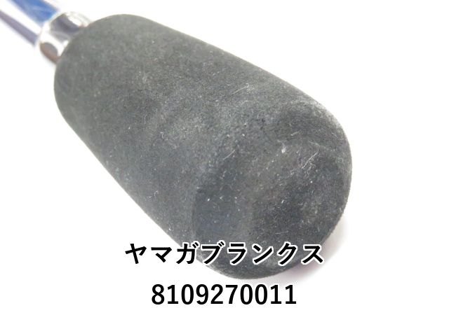 ヤマガブランクス ブルーカレント