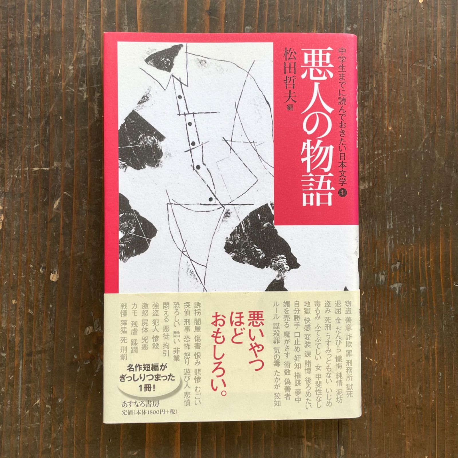 名作短編がぎっしりつまった1冊！中学生までに読んでおきたい