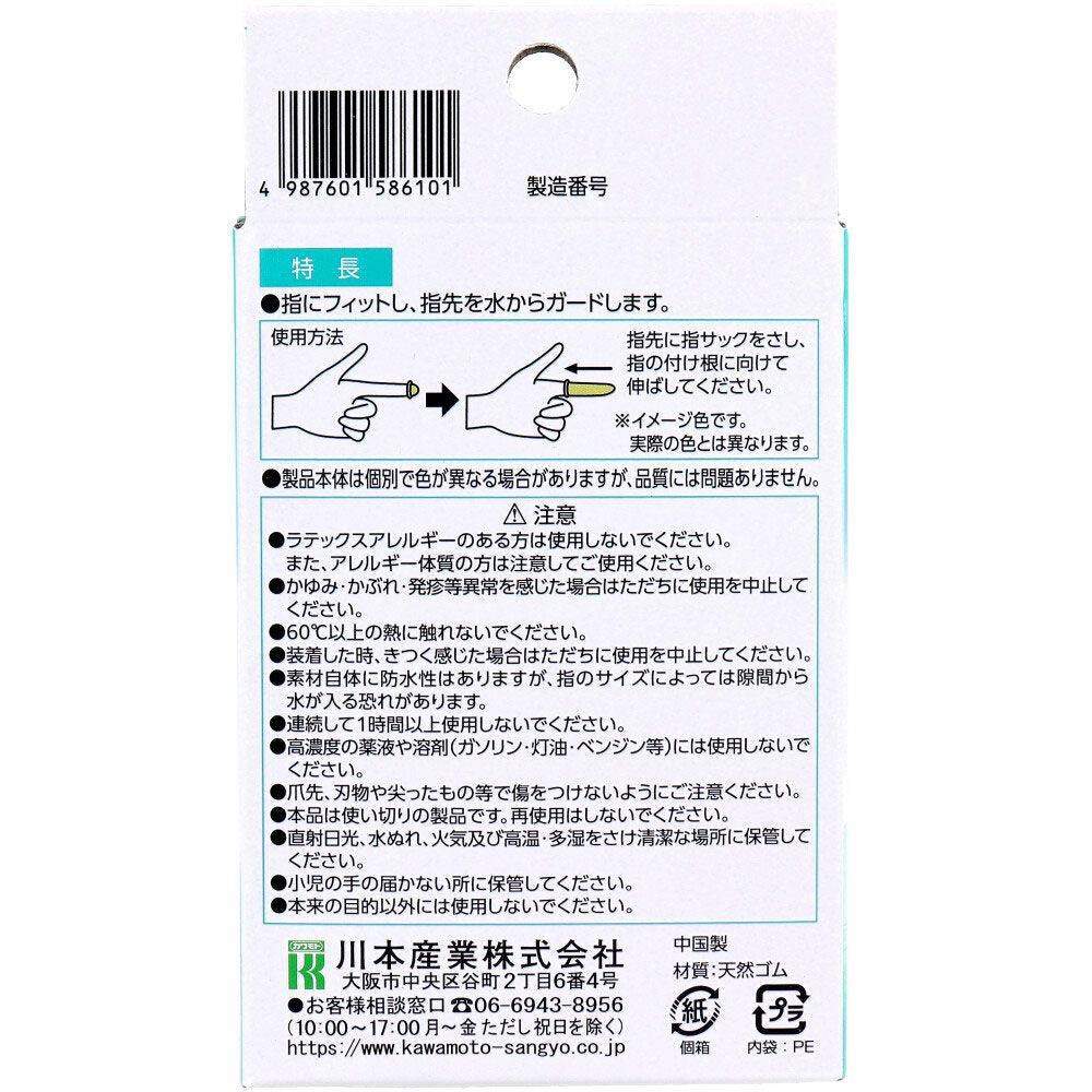 防水指サック 使い切り