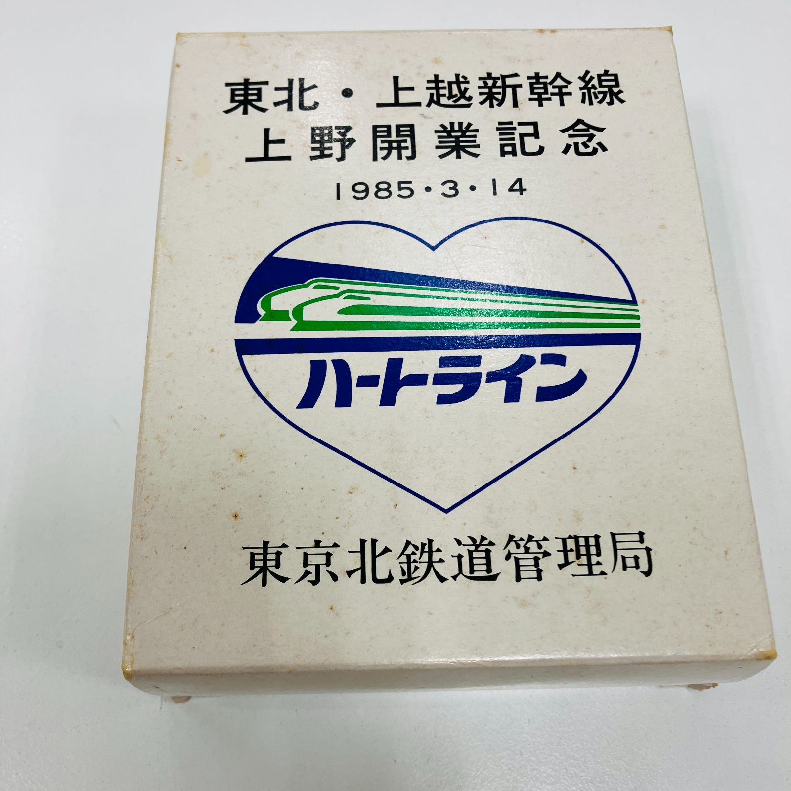 A【箱付き】東北・上越新幹線 上野開業記念メダル 1985年