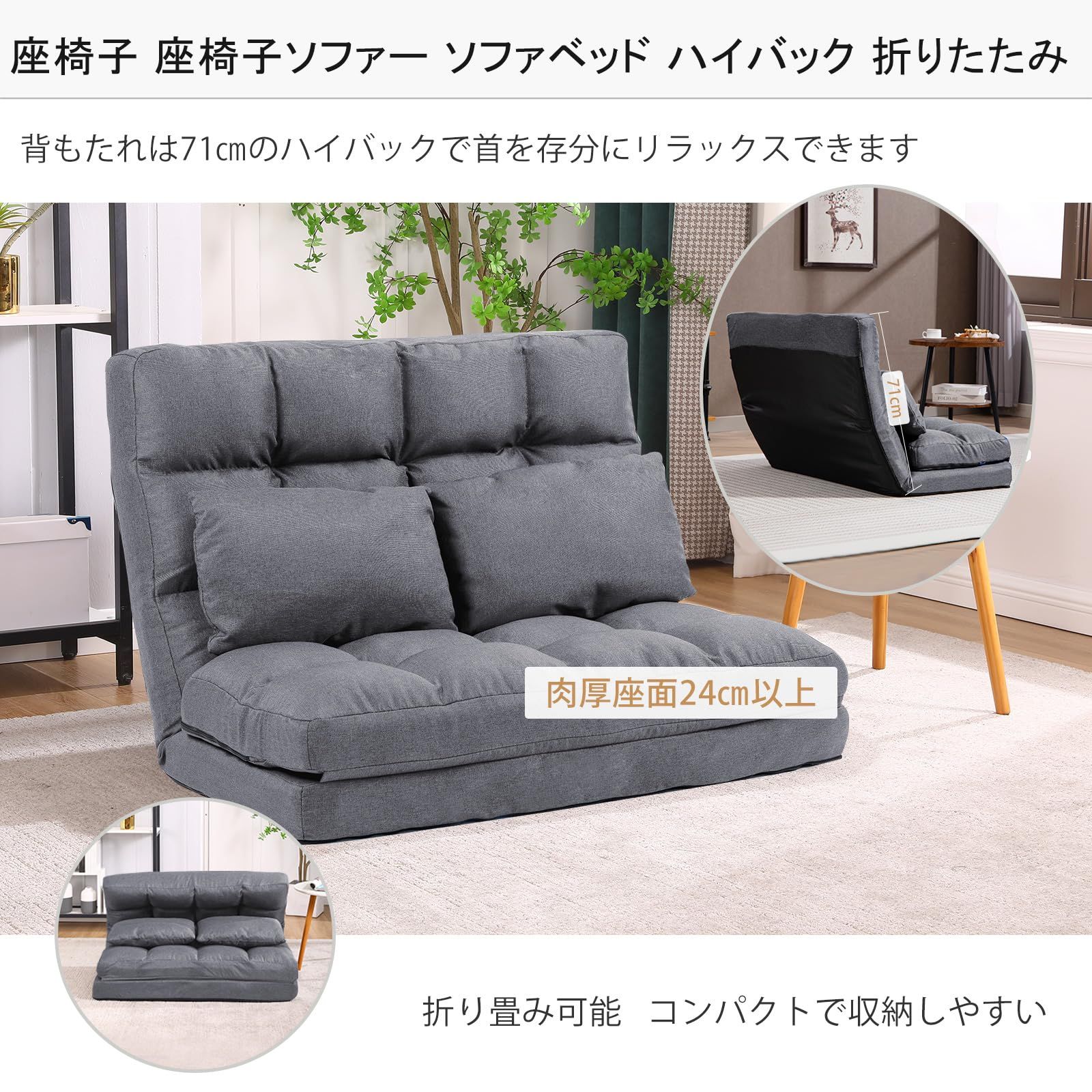 リクライニング