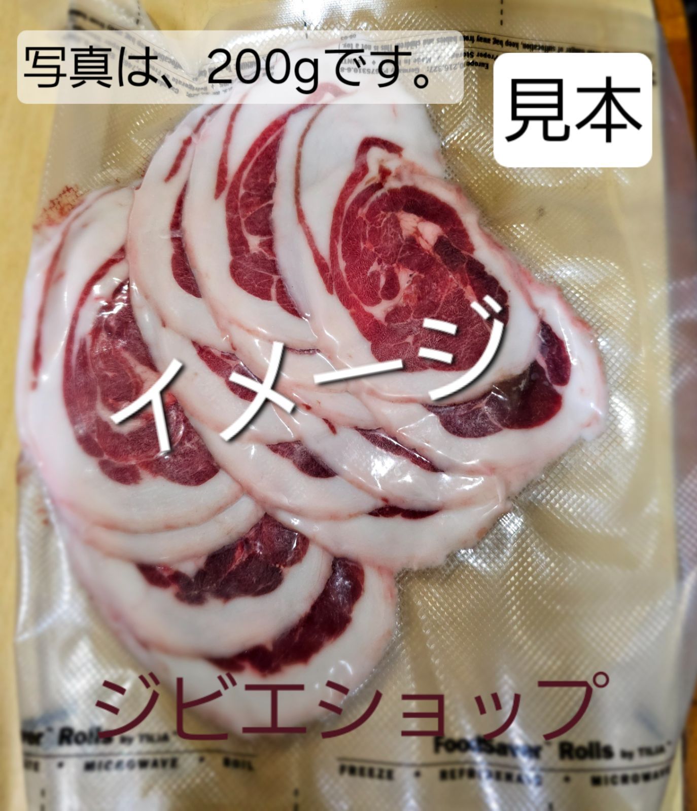 国産京都産穴熊肉300gアナグマ希少天然ジビエ肉すき焼き焼肉