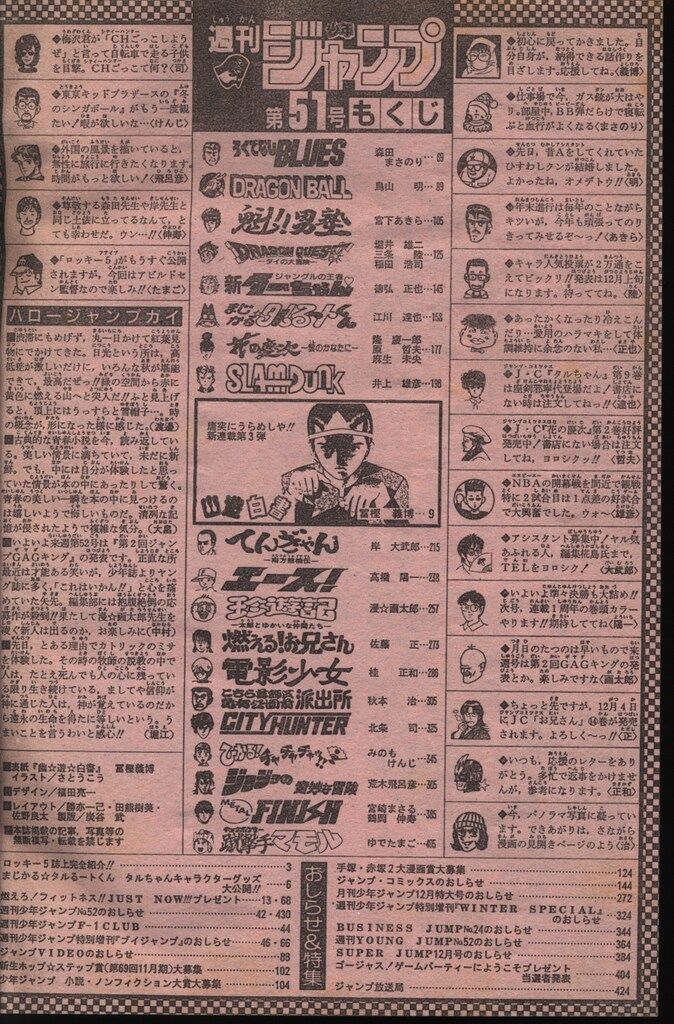 本店なら人気のもSALE価格で! 集英社 1990年 平成2年 の漫画雑誌 週刊少年ジャンプ 1990年 平成2年 51 9051