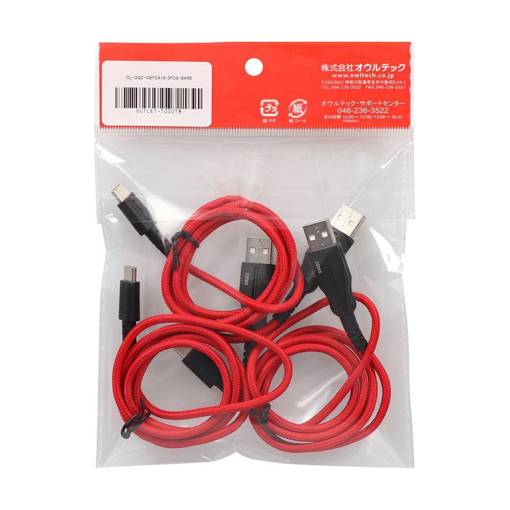 owlte出品　3点セット アウトレット/お得な3本セット！】急速充電3A対応 Type-A to C
