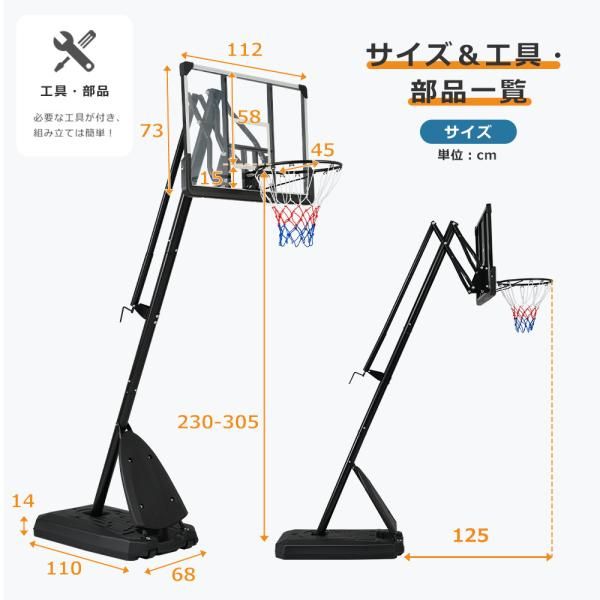 バスケットゴール 230-305cm 公式&ミニバス対応 簡単高さ調節 無段階調節 フロートボード付き 移動可 工具付き ゴールネット リング フロートボード付き 爆買