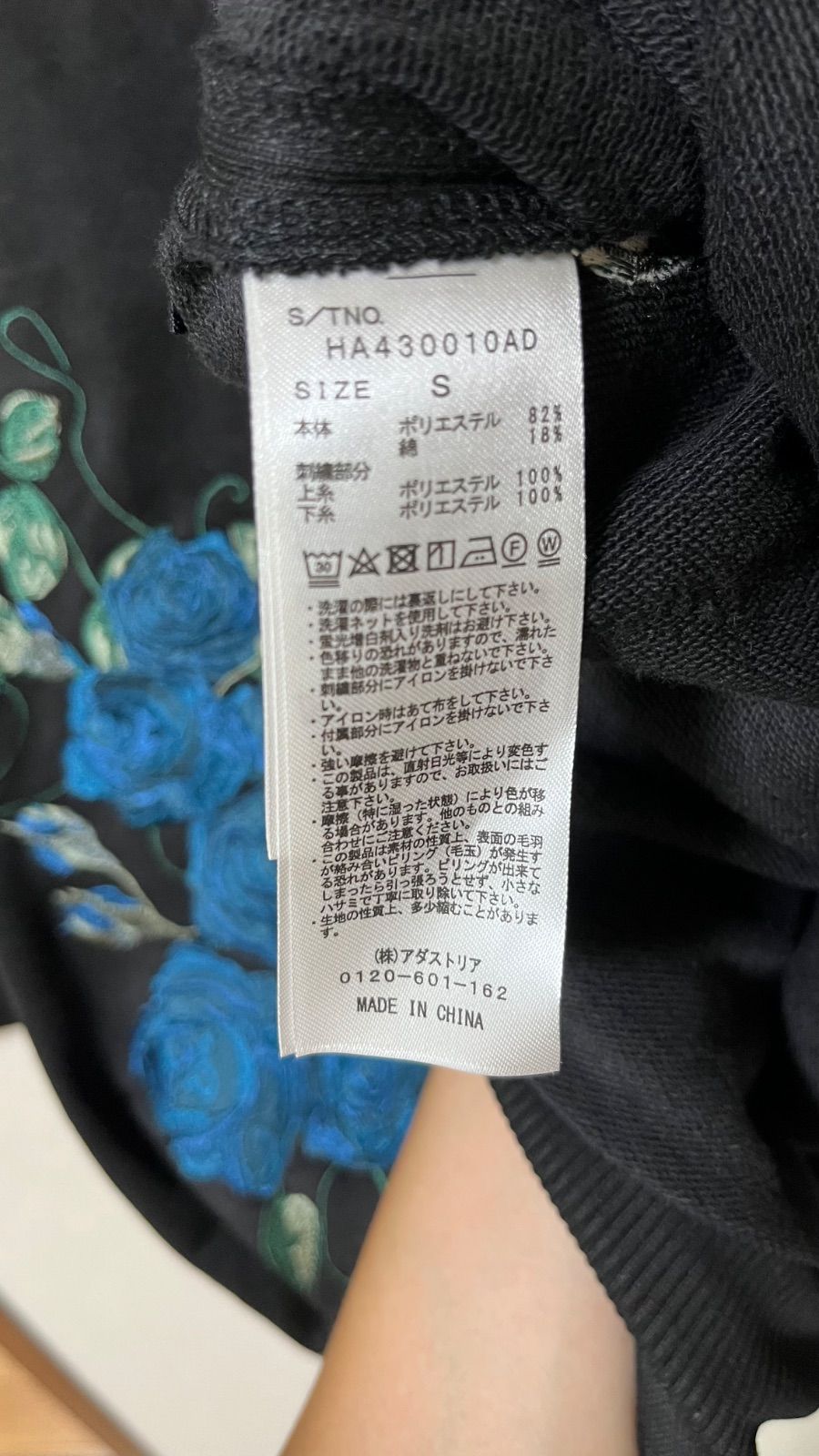 完売品】Ado HARE コラボスウェット 刺繍 青薔薇 ブラック S