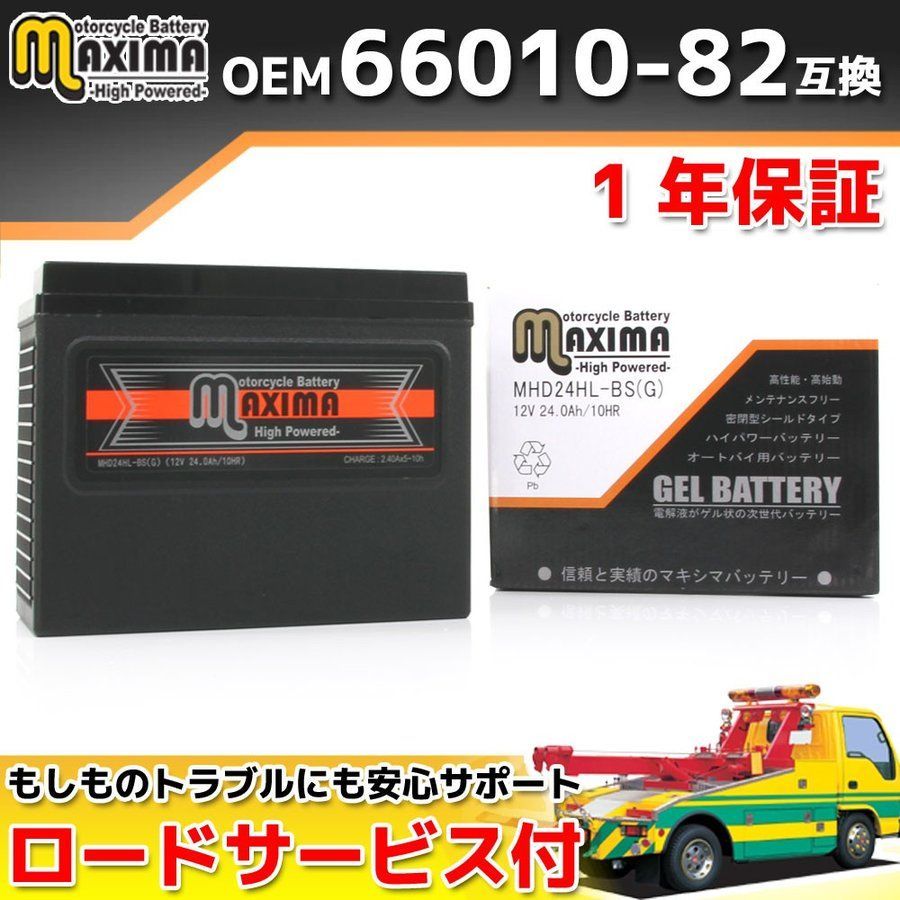 充電済み バイク用ジェルバッテリー 66010-82B YTX24HL-BS 互換 MHD24HL-BS(G) メルカリ