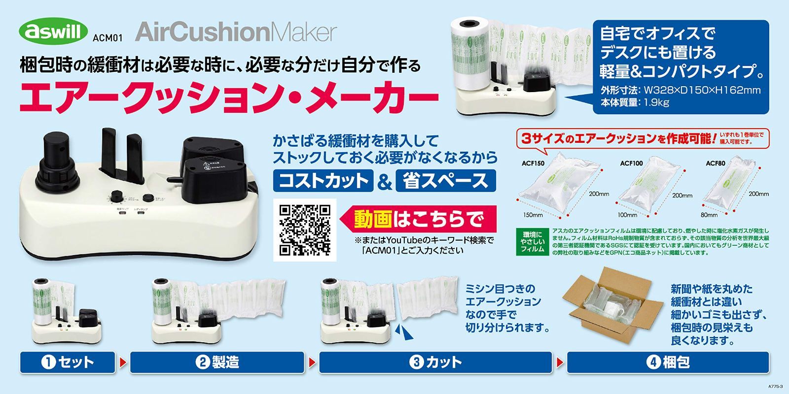 エアクッションメーカー アスウィル