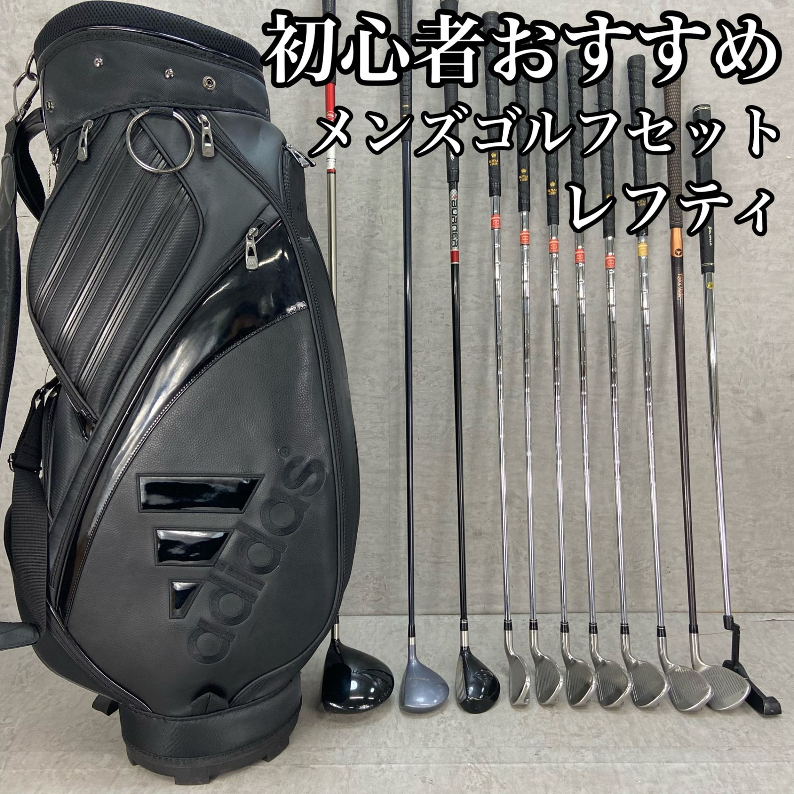 レフティー テーラーメイド アディダス メンズゴルフ11本セット