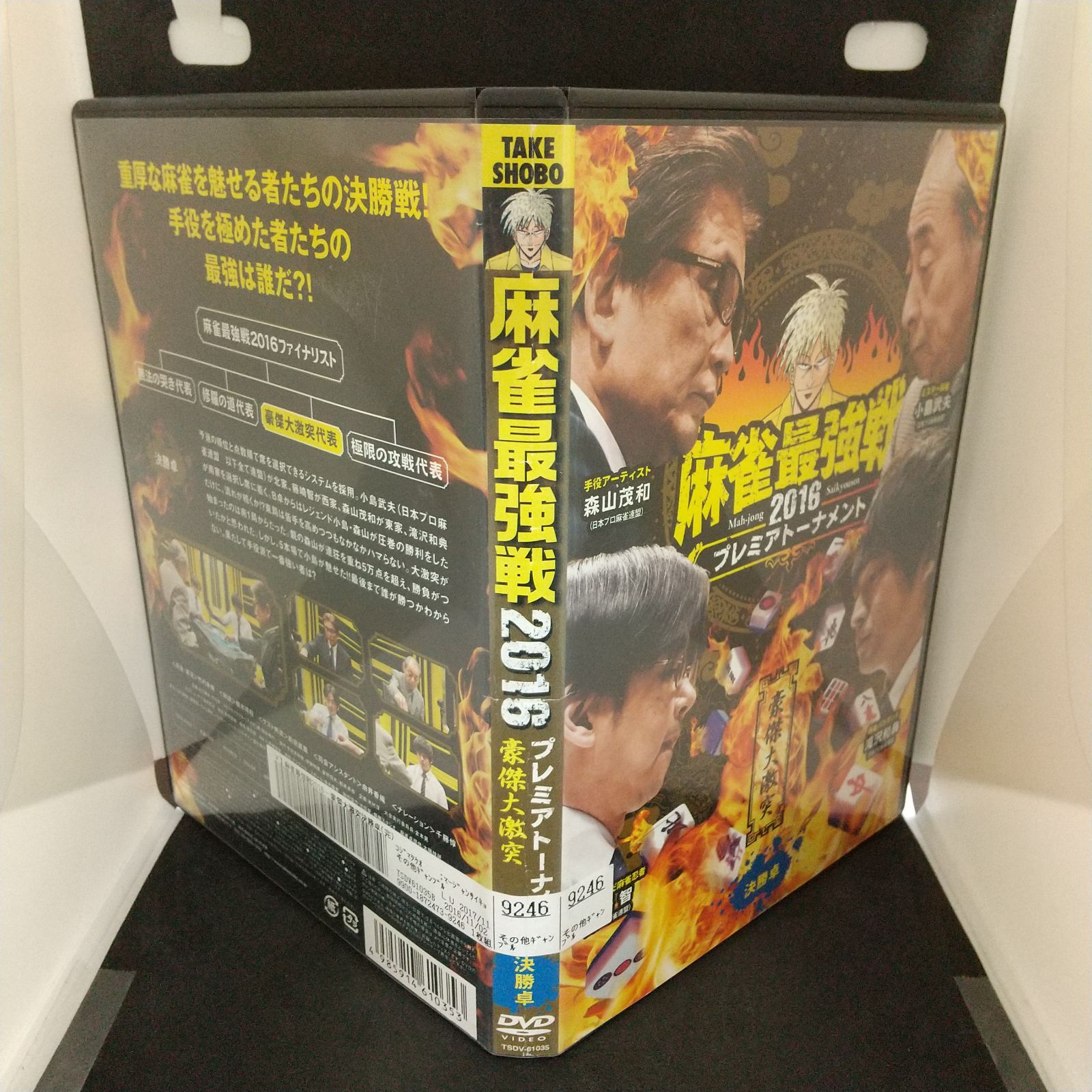 麻雀最強戦 2016 プレミアトーナメント 豪傑大激突 決勝卓 レンタル落ち 中古 DVD ケース付き - メルカリ