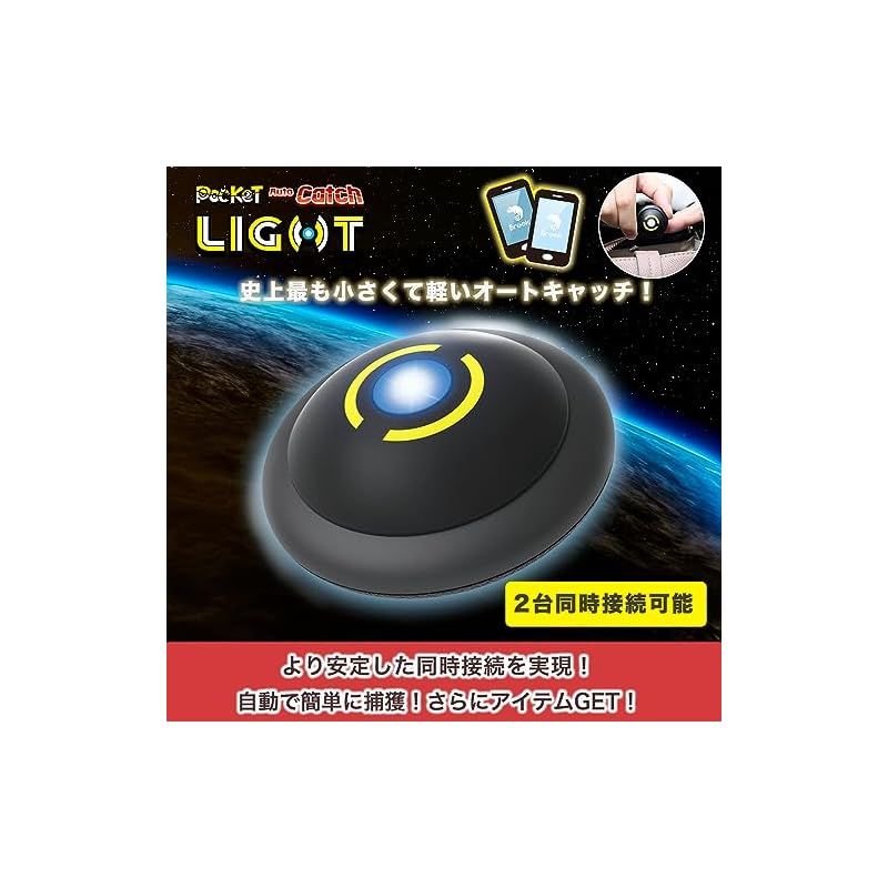 ポケットオートキャッチ