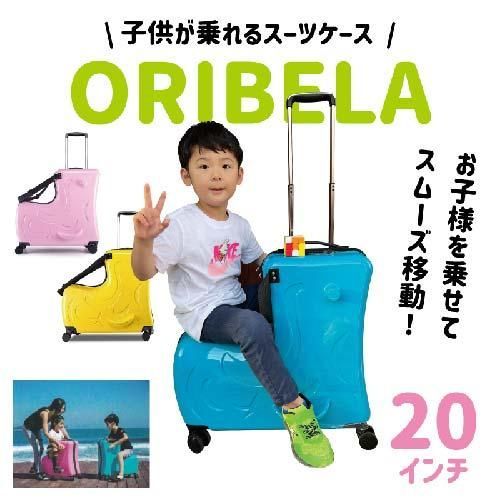 送料無料】キッズキャリーケース オリベラ Sサイズ 子供が乗れる 
