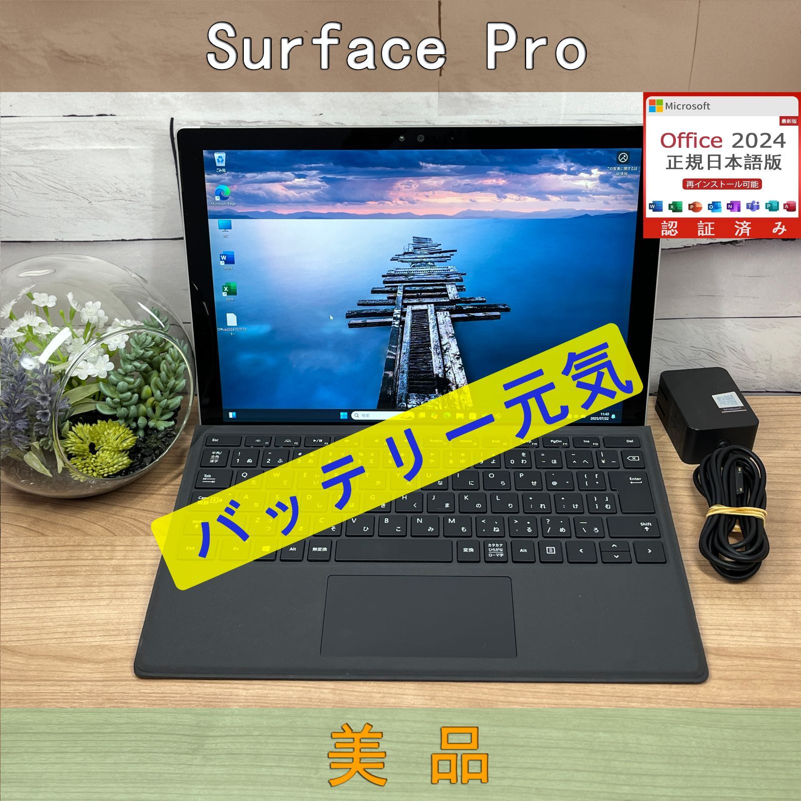 美品＞0531 Surface Pro キーボード Office2024 タブレット