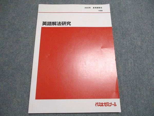 代ゼミ 2022年 夏期講習会 英語解法研究 状態良い 夏期 富田一彦 005s0D 代ゼミ 2022年 夏期講習会 英語解法研究 状態良い 夏期 富田一彦