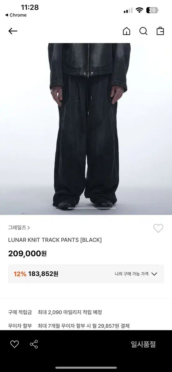 os GRAILZ グレイルズ ルナ ニットパンツ 黒