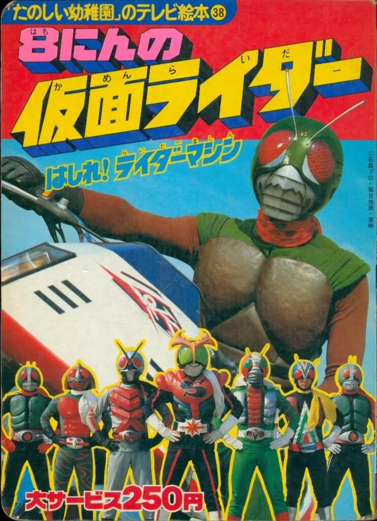 仮面ライダー 図鑑 新案カード たのしい幼稚園 講談社 昭和46年 レア 仮面ライダー 図鑑 新案カード たのしい幼稚園 講談社 昭和46年 レア