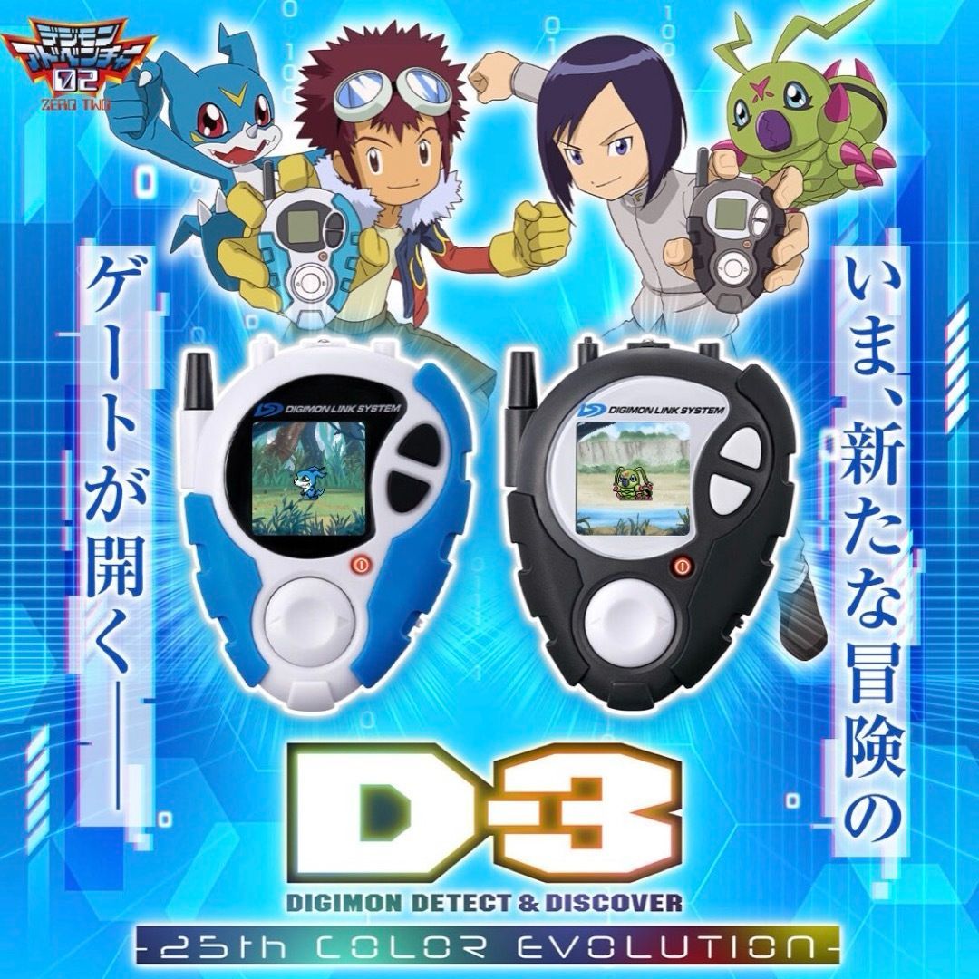 D 3 デジモンディテクト＆ディスカバー 25 th COLOR EVOLUTION 本宮大介
