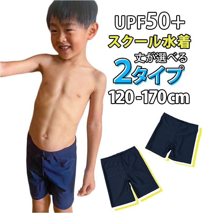 ハーフパンツ 水着 男の子 - 水着・水泳用品