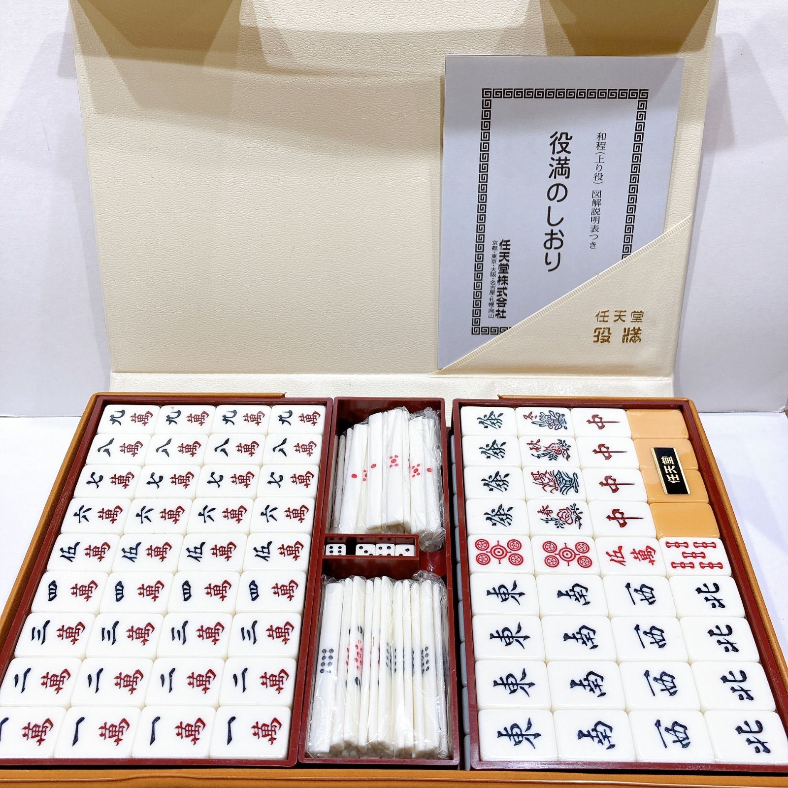 未使用】任天堂 麻雀牌 役満 - メルカリ