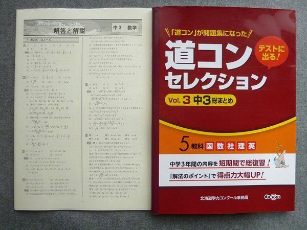 中3 国数英社理 問題集5冊 正規店 - ripiku.com