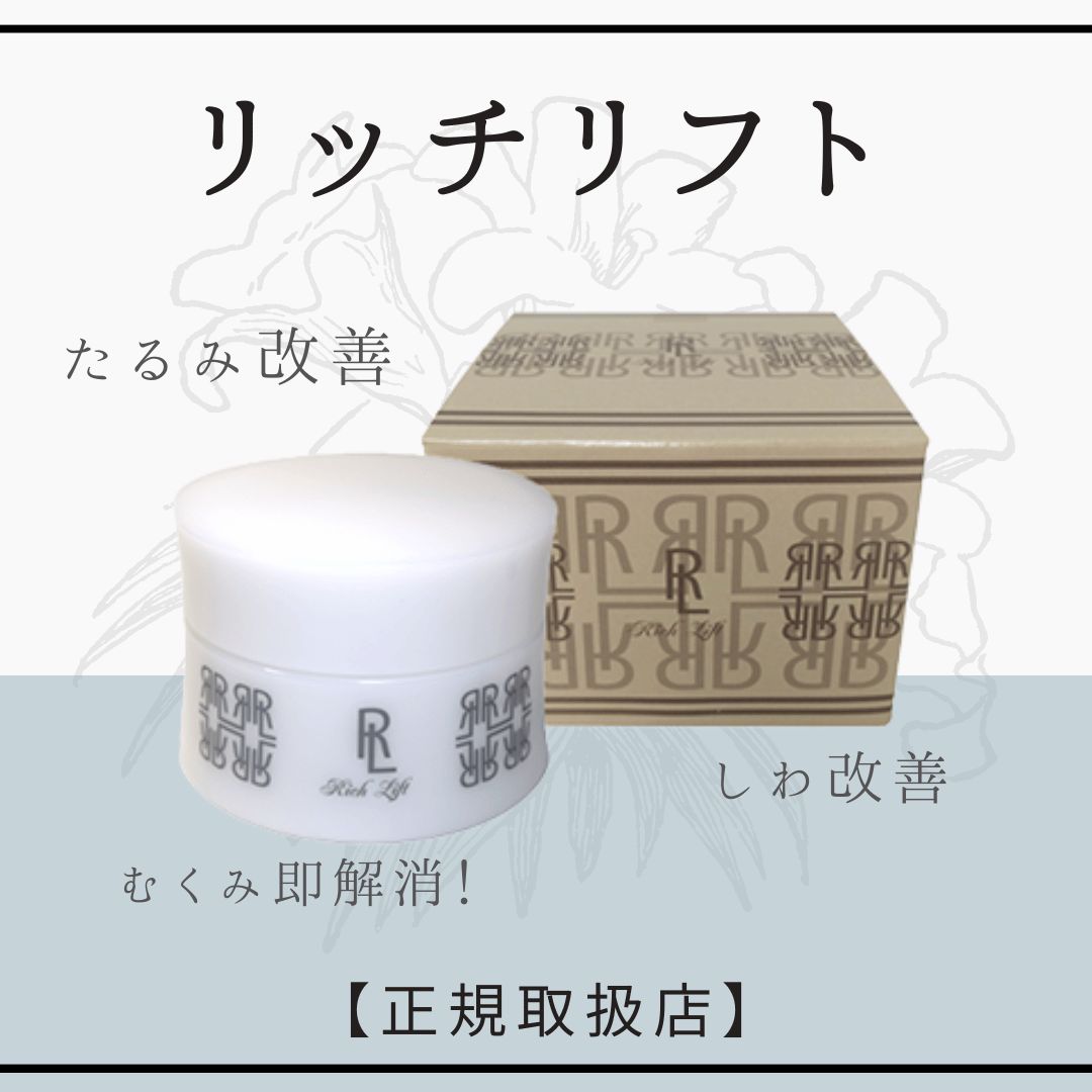 リッチリフト 全身美容液100g アクシス - オイル/クリーム