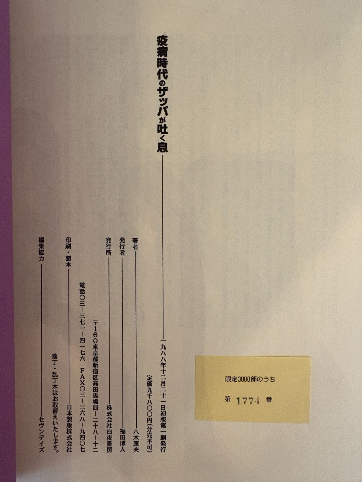 ZAPPA VOX 八木康夫・監修 白夜書房 （中古本） - メルカリ