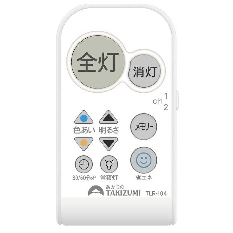 瀧住 LEDシーリング照明 調光調色タイプ 8畳 昼光色~電球色 リモコン付属 GD80299