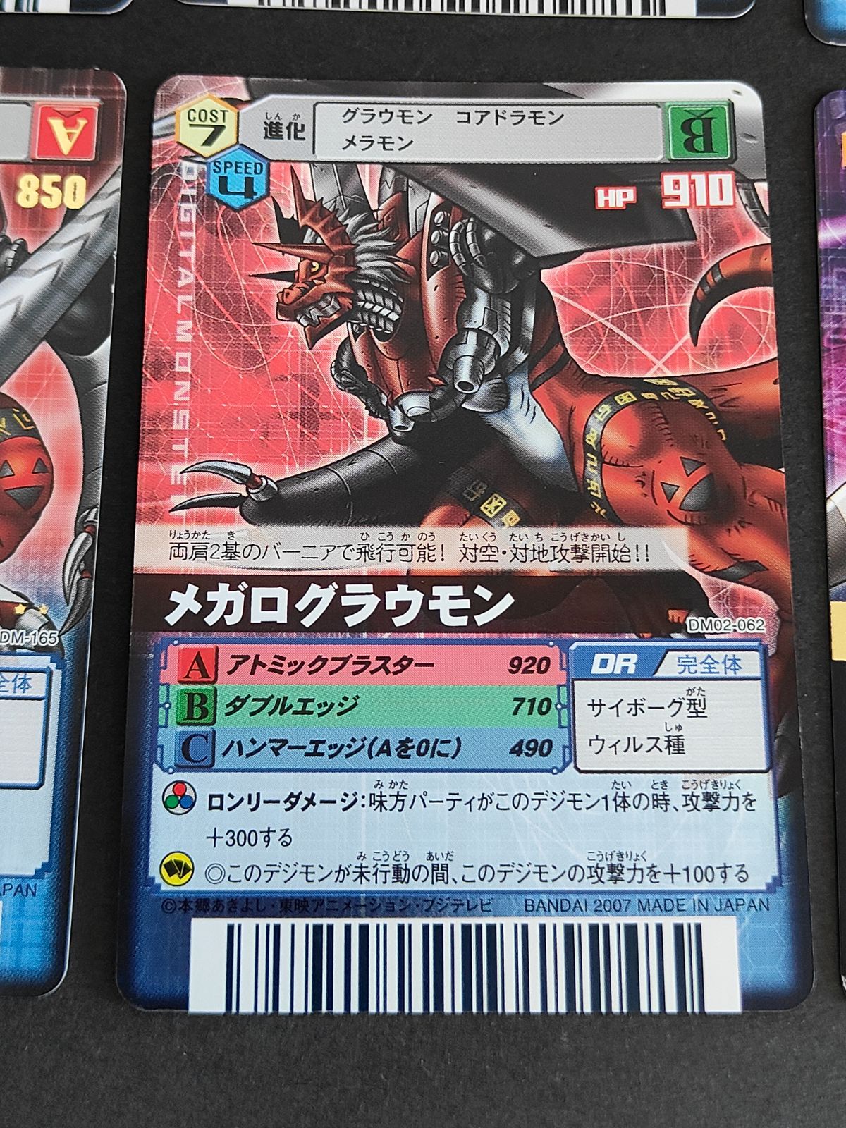 aca338 デジモンカード 旧デジモンカード D-α Dアルファ DM-165 DM-075