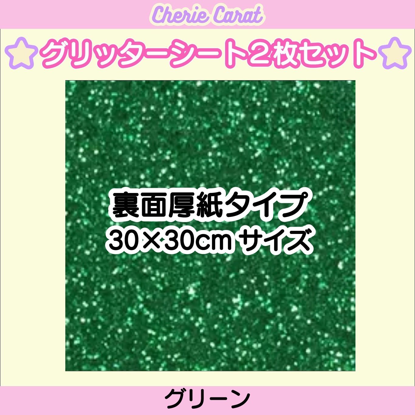 団扇屋さん 団扇素材 グリッターシート 裏面厚紙 30×30cm - アイドル