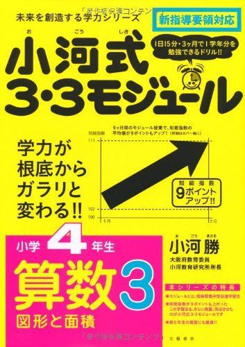 小河式３・３モジュール 4年 5年 6年 小河式3・3モジュール 4年 5年 6年