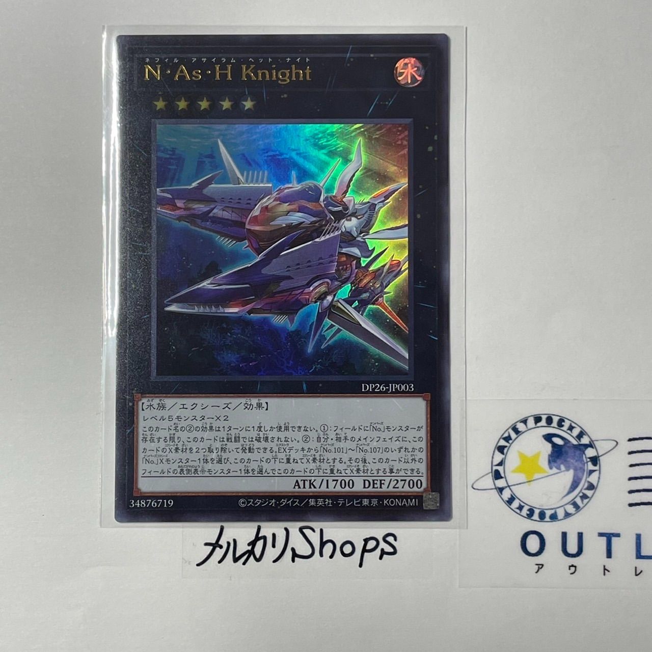 遊戯王 N・As・H Knight ネフィルアサイラムヘットナイト