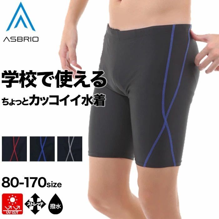 日本体育大学 男子用水着 ウエスト87~93㎝