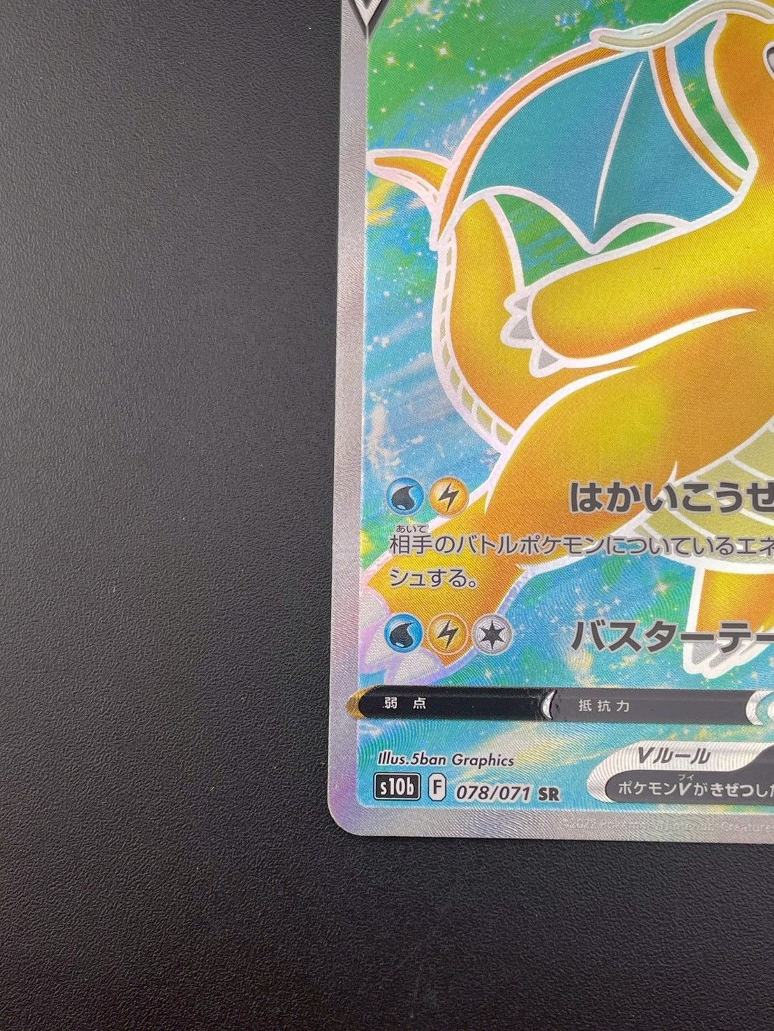 PSA10　カイリューV SR S10b Pokémon GO　078／071 A142】カイリューV SR S10b Pokémon GO 078/071 - メルカリ