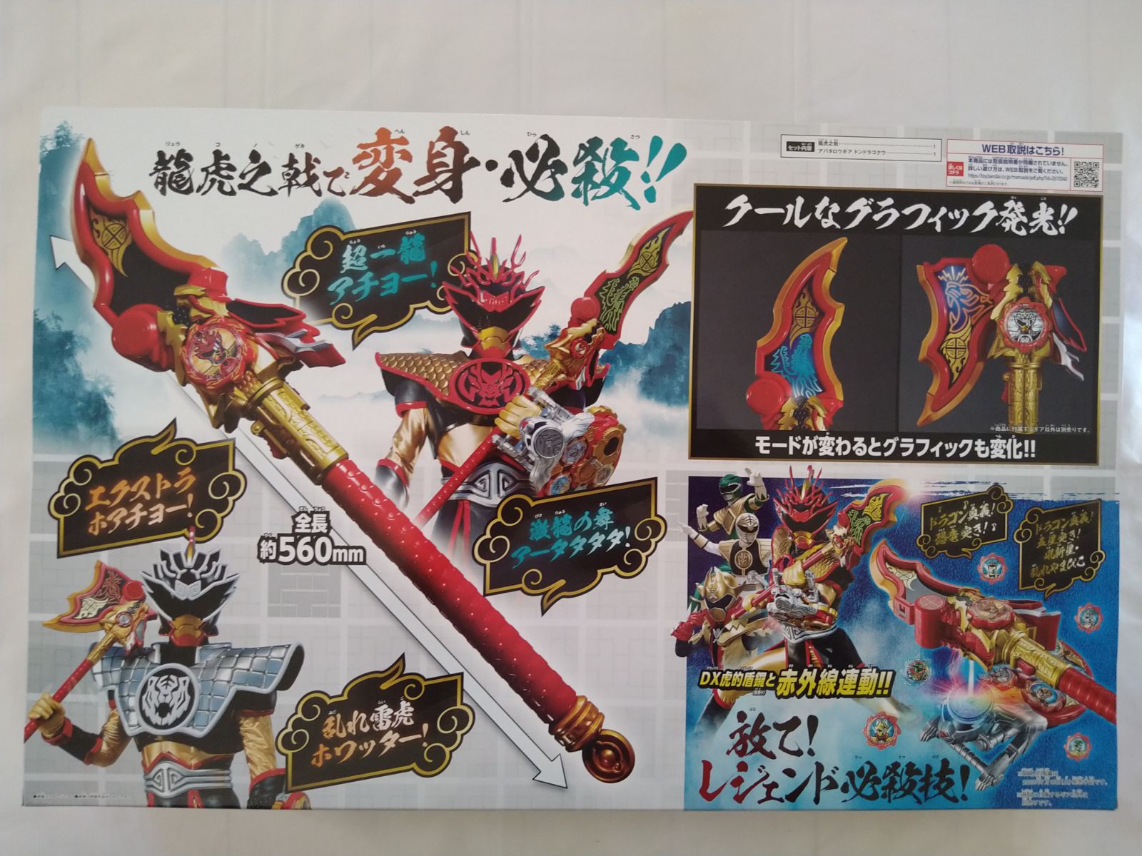 DX龍虎之戟（リュウコノゲキ）　暴太郎戦隊ドンブラザーズ　未開封新品 DX龍虎之戟（リュウコノゲキ） | スーパー戦隊おもちゃウェブ