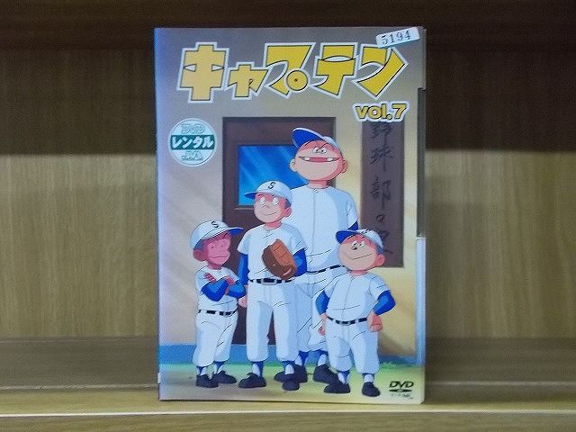 送料 無料 通販CD・DVD・ブルーレイ - DVD キャプテン 全7巻