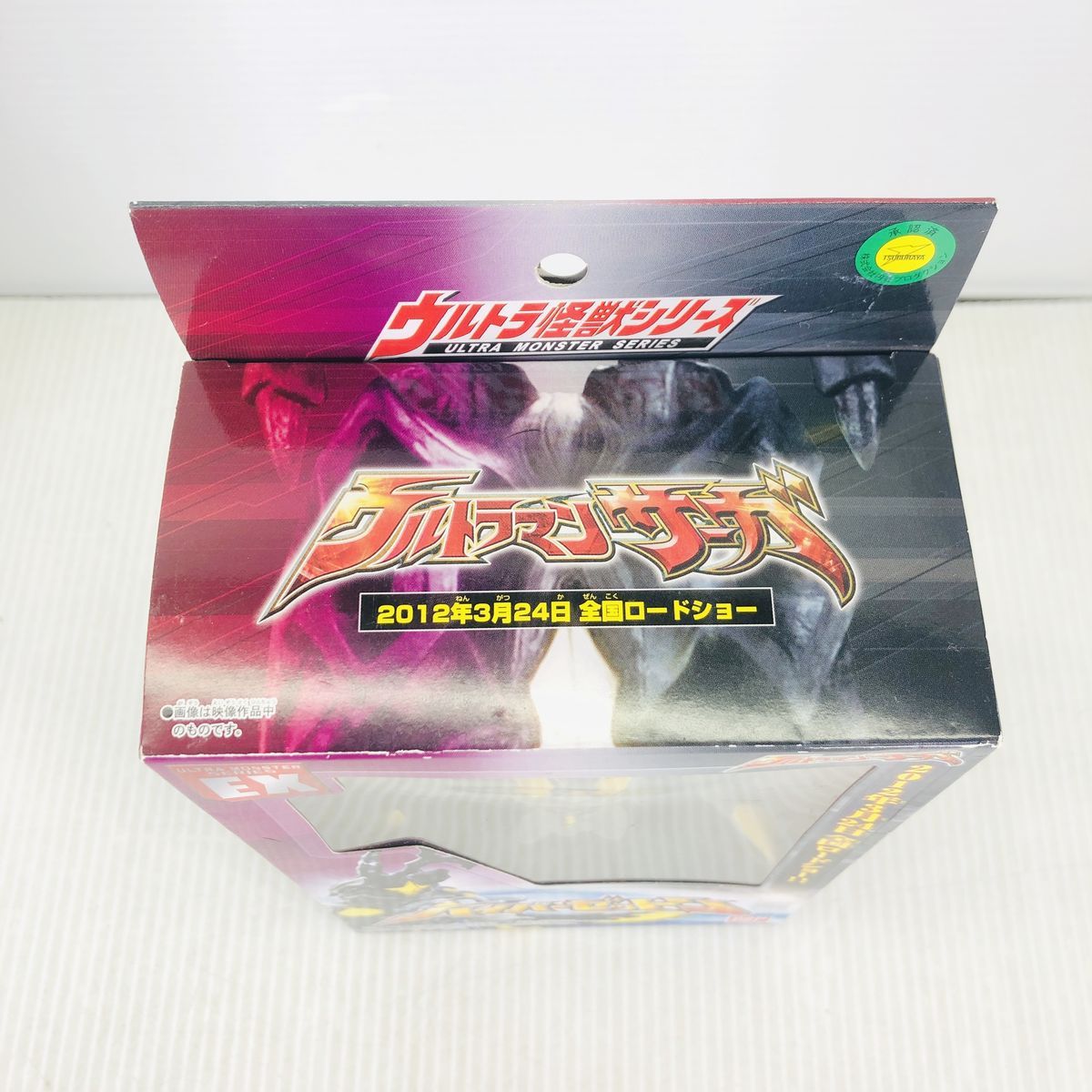 未開封】 ウルトラ怪獣シリーズEX ハイパーゼットン 映画告知ver 