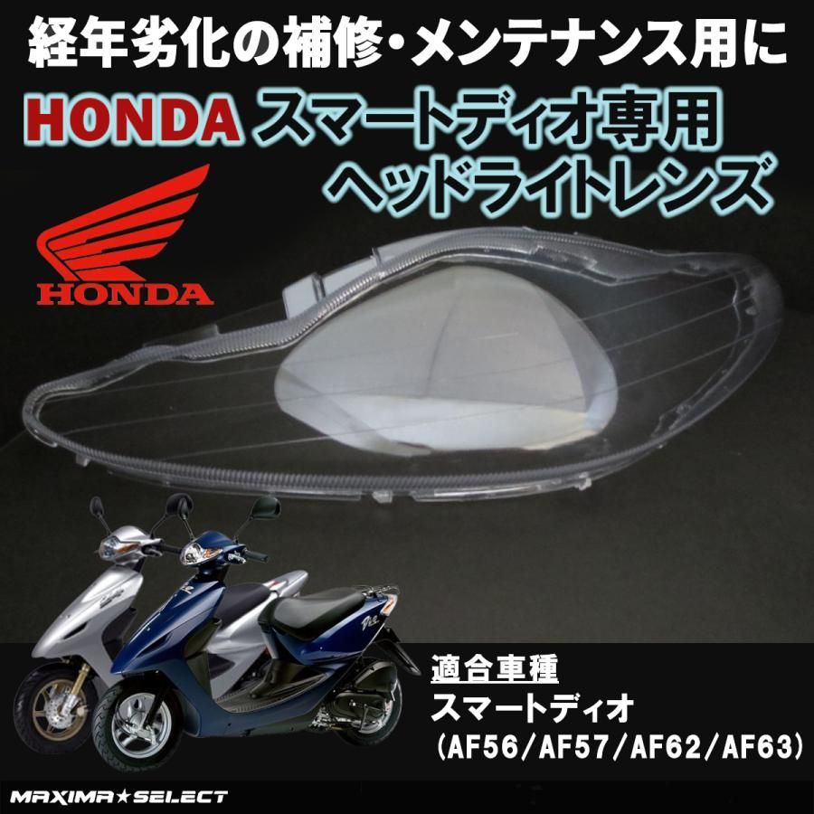 ホンダ HONDA　スマートディオ　AF56　ヘッドライト　神戸発　A146-9