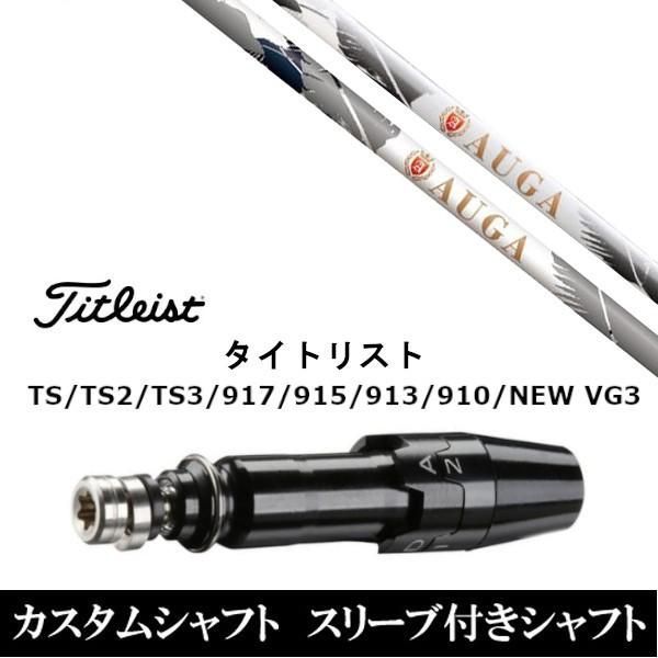 スリーブ付きシャフト新品 スリーブ付シャフト UST マミヤ ハドラス スマッシュ タイトリスト TSR TS TSi1 917 915 VG3シリーズ対応 スリーブ装着 ドライバー用 スリーブ付きシャフト USTマミヤ リンク ブルー EX ダイナゴルフ公式