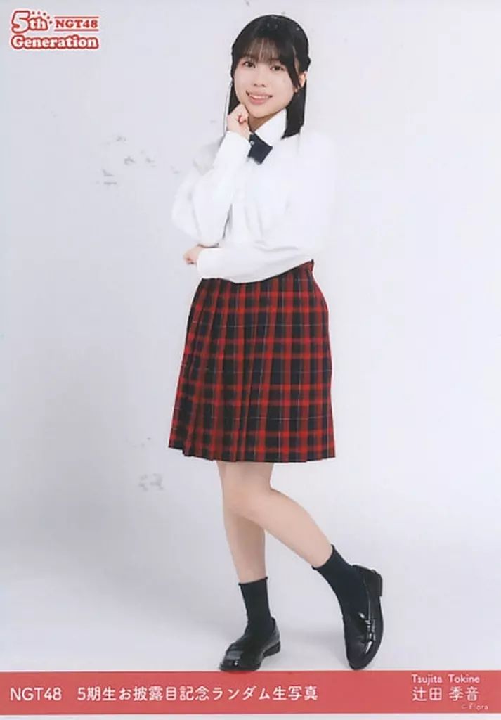 NMB、HKT、NGT48生写真 中古】生写真(AKB48・SKE48) 辻田季音/全身/NGT48 5期生お披露目