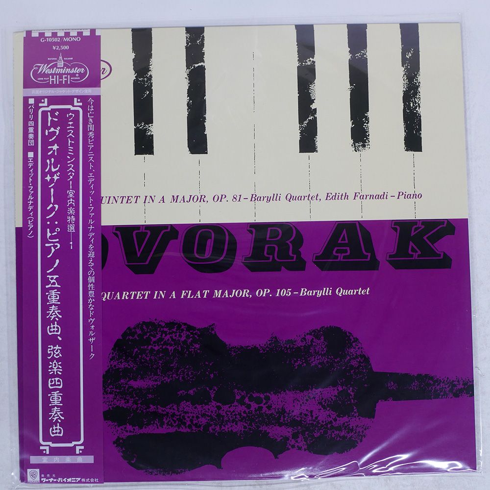②クラシック　吹奏楽　LPレコード　50枚程度　まとめ売り　セット 帯付き 国内盤 ファルナディ/ドヴォルザーク : ピアノ五重奏曲